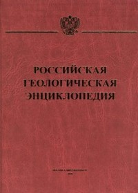 ros-geol-encyclopedia